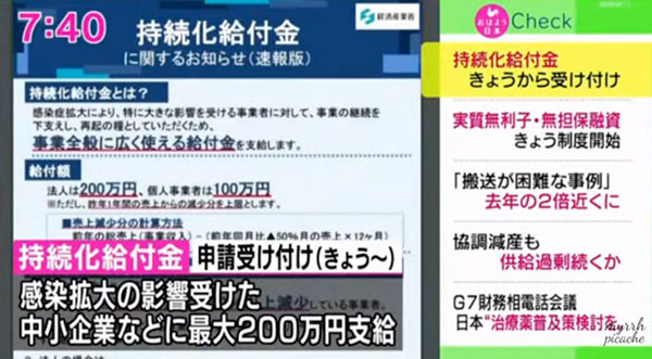 趕快領(lǐng)取！日本的10萬日元補(bǔ)助金開始發(fā)放…